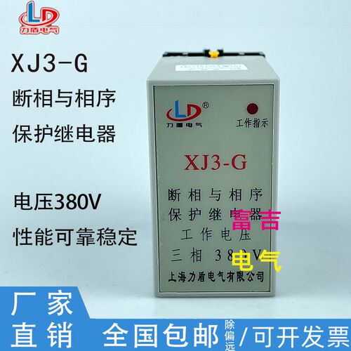 上海力盾 XJ3-G 断相与相序保护继电器 三相 380v 高品质 保一年