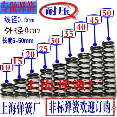 压缩弹簧短小弹簧0.5mm*外径4*长5 10 15 20 25 30 35 40 45 50mm