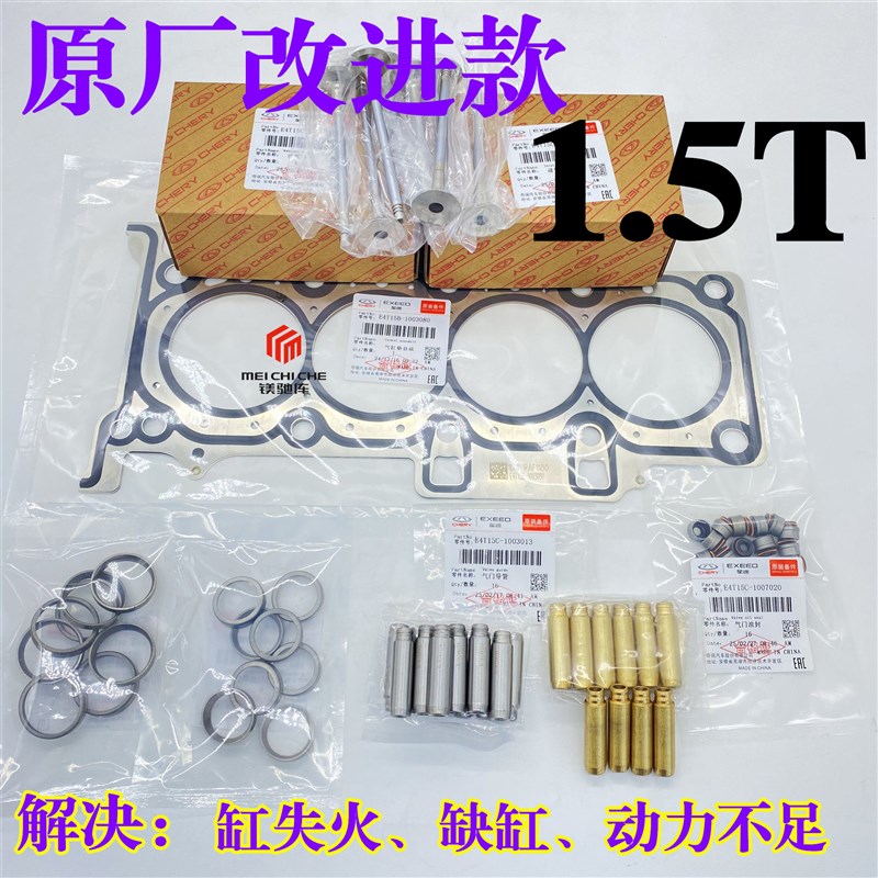 奇瑞瑞虎7 8 5X艾瑞泽捷途观致3S星途1.5T发动机缸盖气门导管座圈
