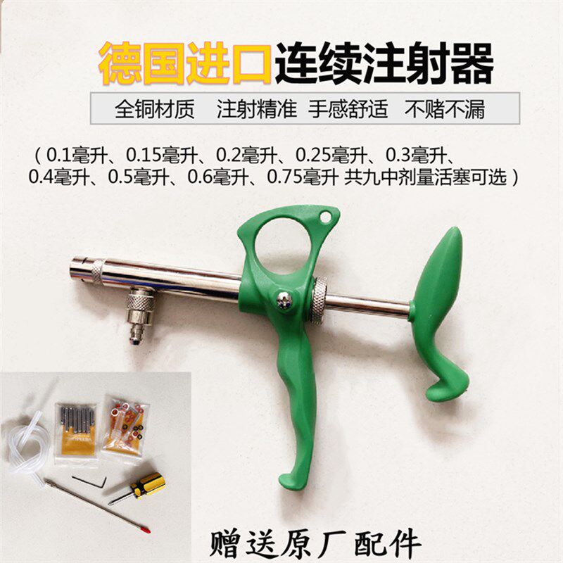 连续注射器多牧0.75ml可调连续注射疫苗器鸡鸭鹅禽兽用连续注射器