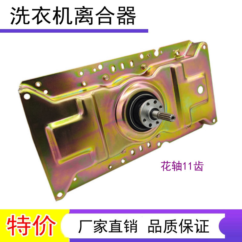 适用于康佳洗衣机离合器XQB75-528 XQB85-528离合器 总成
