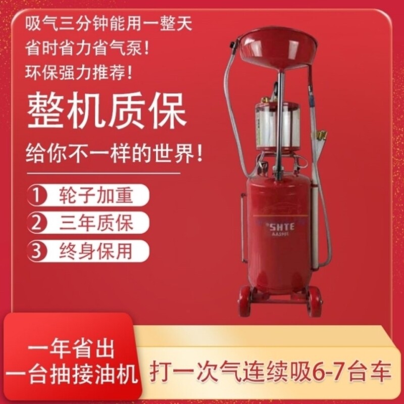 抽接油机集油器汽保工具吸气3分钟能用一整天气动废油收集器