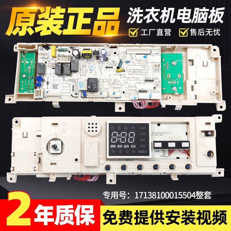 17138100015504美的滚筒洗衣机电脑板MD100-1431DG电机变频驱动板