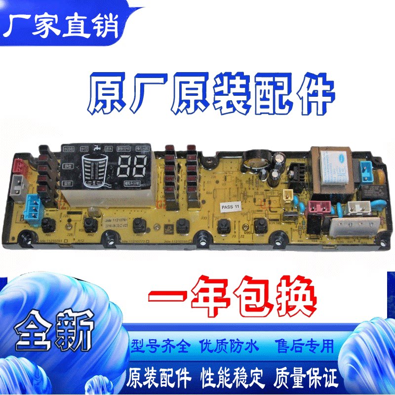 原装吉德洗衣机电脑板XQB75/80-628PALG主板XQB80-628PAL11210761
