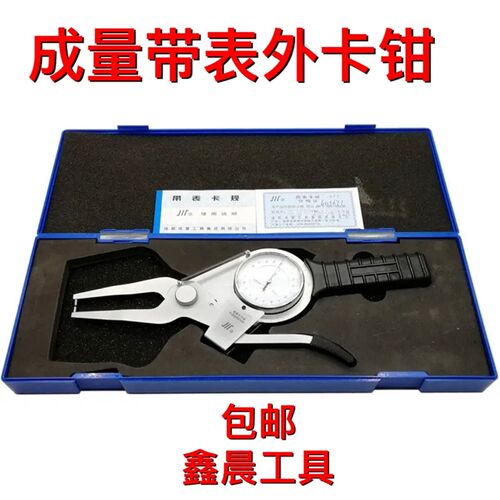 成量带表外卡钳 外卡规 精度0.01 0-20 20-40 40-60 60-80 80-100