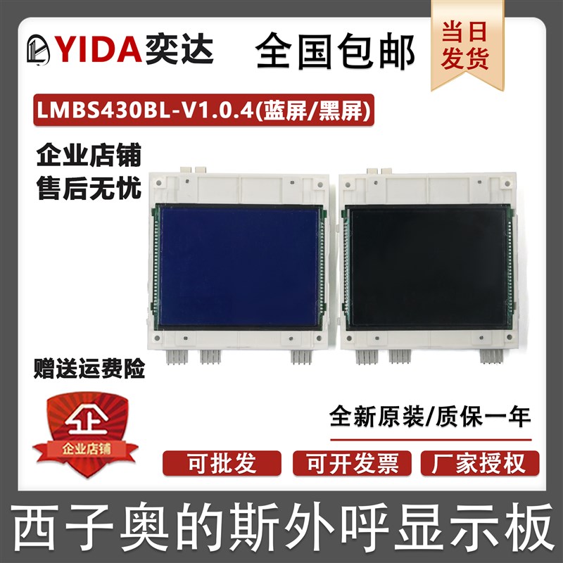 适用西子奥的斯电梯HBP11并联液晶外呼显示板STN LMBS430BL-V1.04