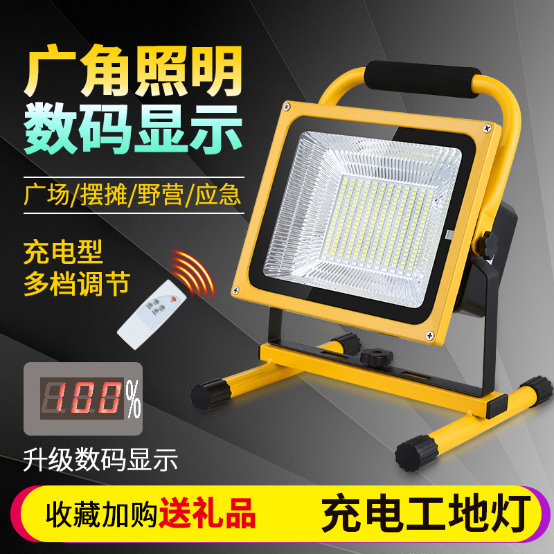led户外照明灯工地施工投光灯野外临时应急强光超亮手提led充电灯