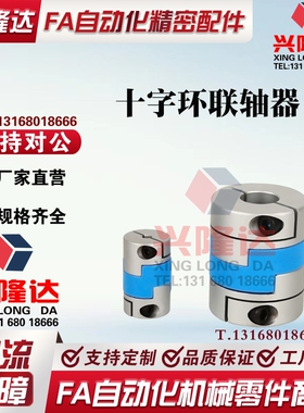 十字联轴器MFJC/MFJCLK/MFJCRK/MFJCWK44/55/70-14-15-16-18-20-8