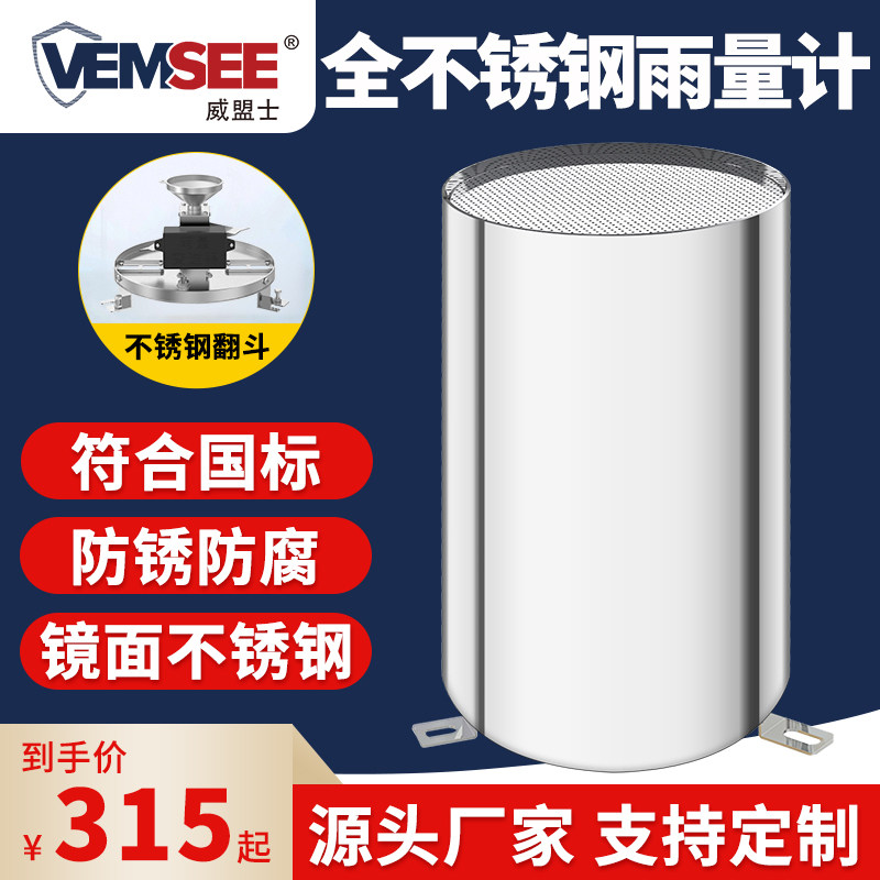 翻斗式雨量传感器雨量计桶高精度降雨水量报警器记录仪监测气象站