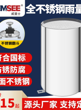 翻斗式雨量传感器雨量计桶高精度降雨水量报警器记录仪监测气象站