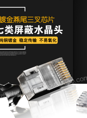 七类水晶头屏蔽水晶头燕尾夹纯铜外壳8p8c网络接头电脑千兆万兆铜