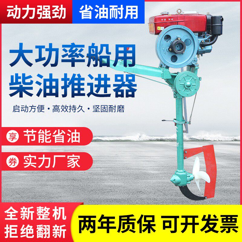 柴油机挂机挂桨机船外机单缸船用推进器水下电动螺旋桨发动机配件