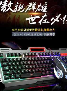 优想K38机械手感键盘鼠标套装USB背光台式电脑游戏网吧网咖键盘