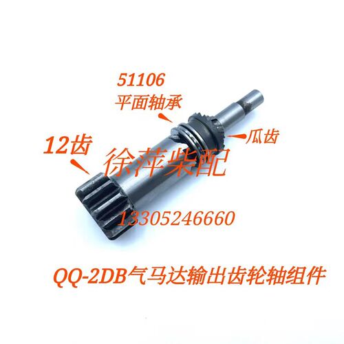 QQ-2DB气马达输出齿轮轴潍坊6170气起动机叶片膜片8170气马达配件