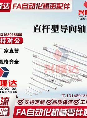 替代米思米 导向轴 SFAQ SSFAQ PSFAQ PSSFAQ 一端外螺纹同径型