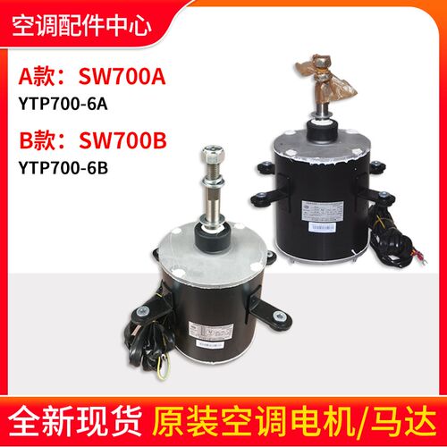 适用格力空调 外机电机 SW700A风机YS700-6A SW700B 马达15703202