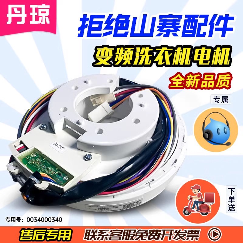 适用WZD-200-1海尔变频洗衣机XQB60-BZ1226直驱电动机0034000340