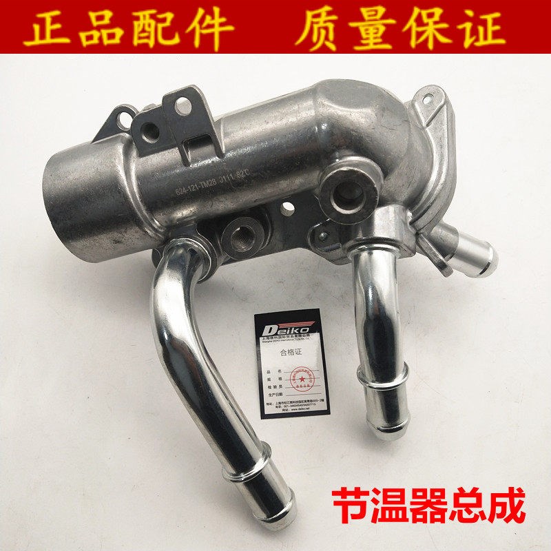 适用于新君威 新老君越2.0/2.4 新GL8节温器座总成恒温调温器总成
