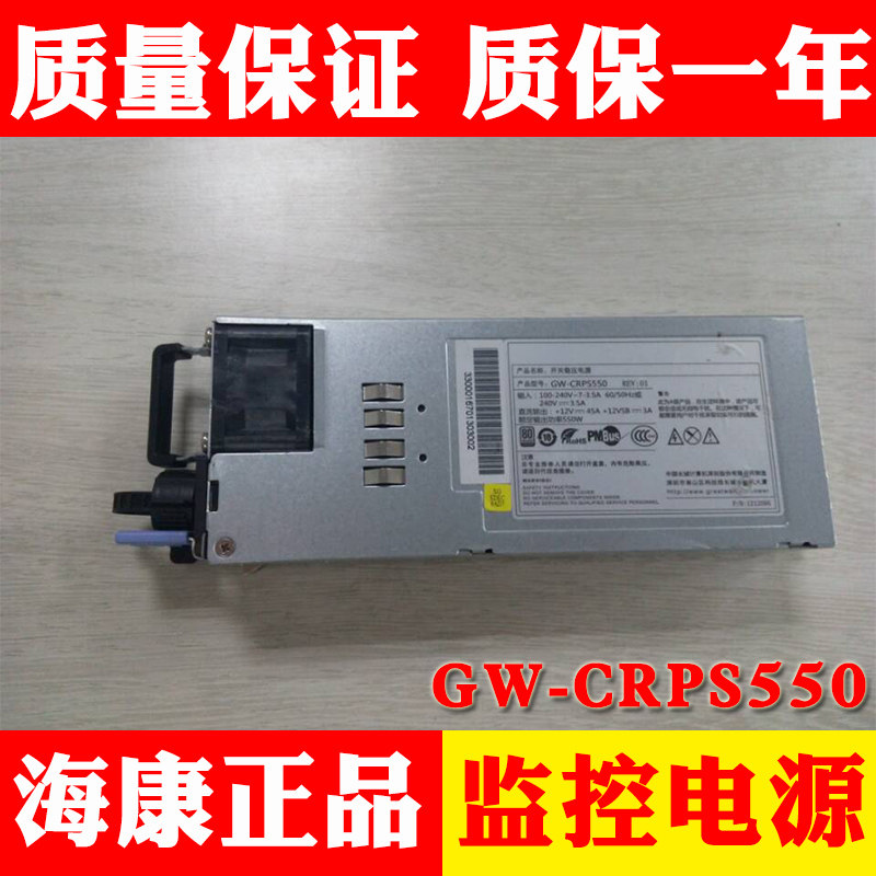 Greatwall/长城GW-CRPS550 曙光/浪潮服务器电源550W冗余电源模块