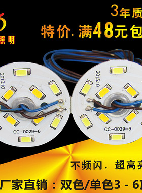 双色led灯珠吸顶灯带线改造灯板圆形超亮5730贴片3W5W水晶灯光源
