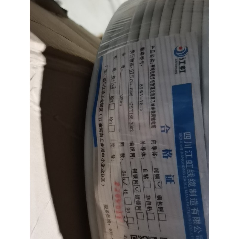 江虹江虹SYWV75-5有线电视线全,有需要的私聊!