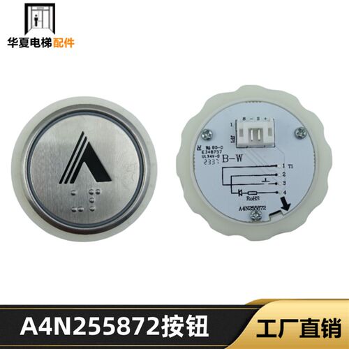 A4N255872箭头外呼按键杭州西奥电梯轿厢数字按钮BR34P06CL-A