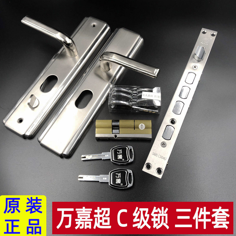 原装正品 万嘉防盗门锁超C级锁芯WJ把手锁体三件套进户门锁套装锁