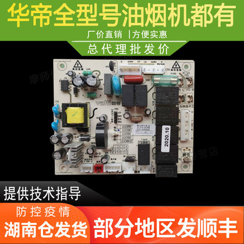 华帝油烟机i11090主板控制电路板电源板电脑板显示屏开关排线
