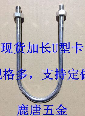 镀锌加长U型卡 加长管固定卡抱箍 U型螺栓 加长U型螺丝管卡