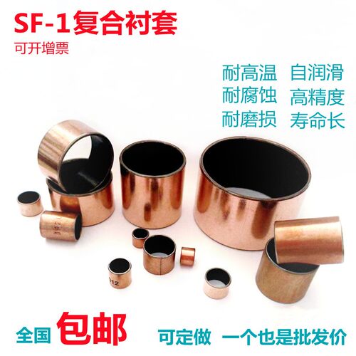 SF-1无油轴承内径32~85/3540/1210/1515/复合自润滑开口铜套衬套