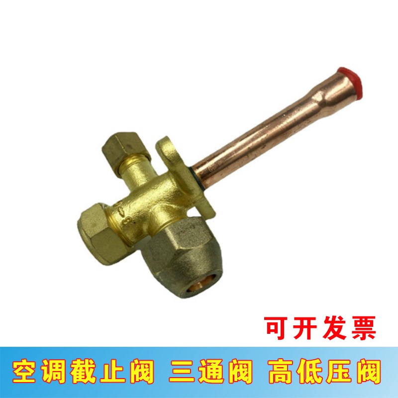 空调截止阀三通阀 1匹1.5匹2匹3匹高低压阀门 外机加氟口制冷配件