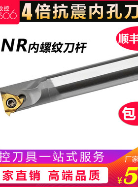 数控高速钢内螺纹抗震车刀杆 HNR0010K11/SNR0016Q16内孔车牙刀杆