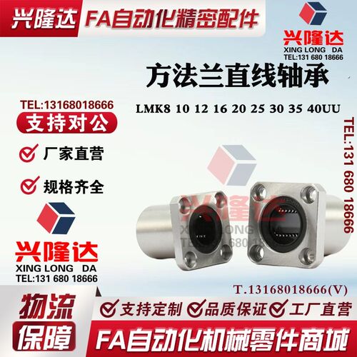 方法兰直线轴承钢保LMK8 10 12 16 20 25 30 35 40UU电镀防锈GA