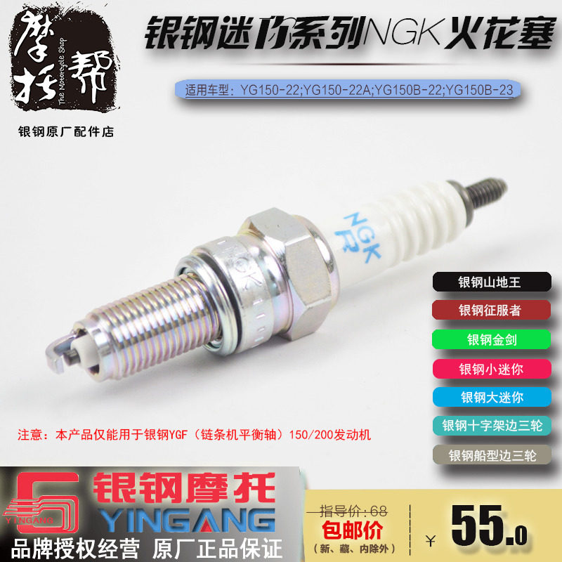 银钢大/小迷你YGF150/200发动机边三轮侉子摩托专用原厂NGK火花塞