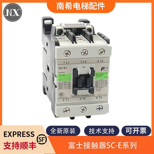 全新原装适用富士电梯接触器SC-E1 2 3 4 P E2S P E3/G 4 E1P/G