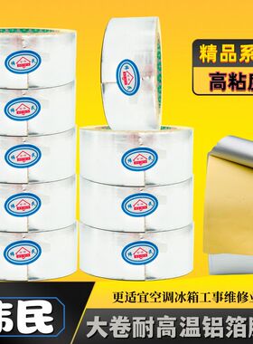 耐高温加厚铝箔胶带水管密封防水空调冰箱维修补漏锡箔纸防晒胶带