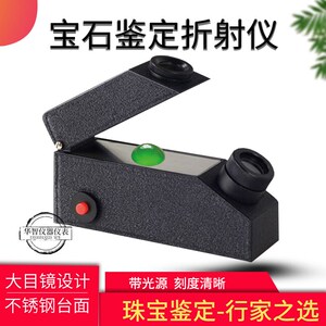 宝石折光仪珠宝翡翠玉石真伪鉴定仪器折光率内置光源配折射油包邮