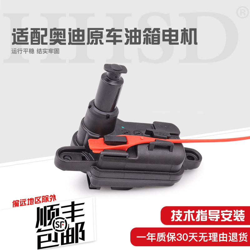 适配奥迪Q3Q5Q7A3A5A4LA6LA7油箱闭锁器油箱盖电机油箱锁电机马达