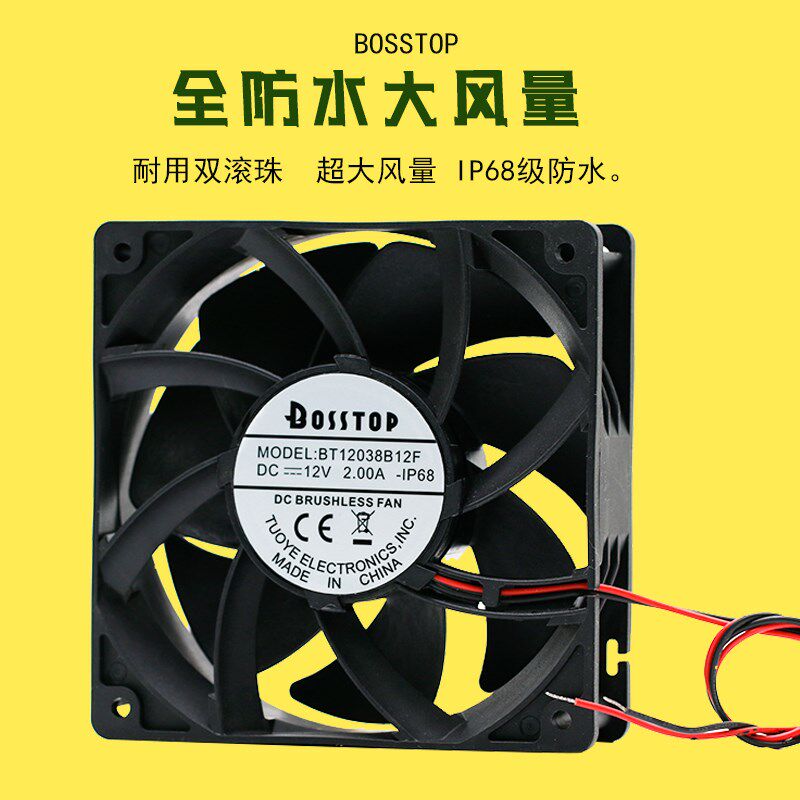 12V/24V/48V 大风量IP68全防水喷雾消毒机摩托车 12CM空压机风扇