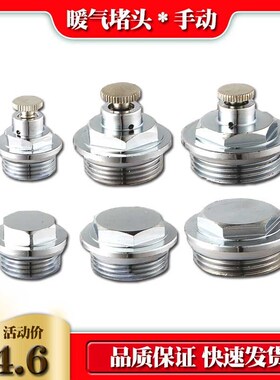 暖气片跑风堵头手动排污阀门4/6分1寸跑风散热器全铜放气阀堵配件