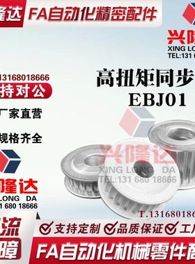 怡和达标准EBJ01/21/41-S5M100/150/250-20-25A-P/Nd高扭矩同步轮