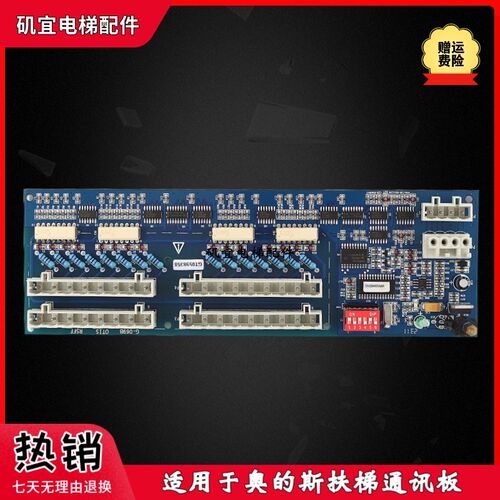 OTIS奥的斯电梯扶梯通讯板G-069B/RSFF板DAA26803NNP1 原装现货