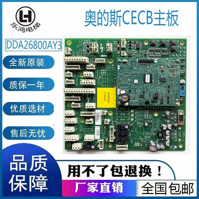 奥的斯电梯GECB-AP主板DAA/DBA/DCA/DDA26800AY2/3/5/6/7/12/13新
