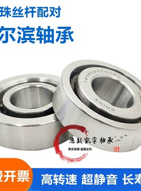 HRB丝杠配对轴承7602017 7602020 7602025丝杆7602030TN/P4DBB