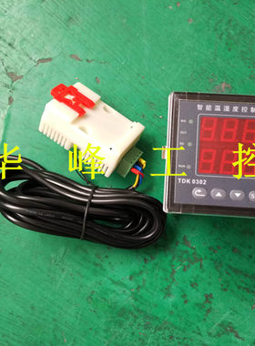 上海哈陆拉 智能温湿度控制器传感器TDK0302大棚孵化恒温恒湿控制