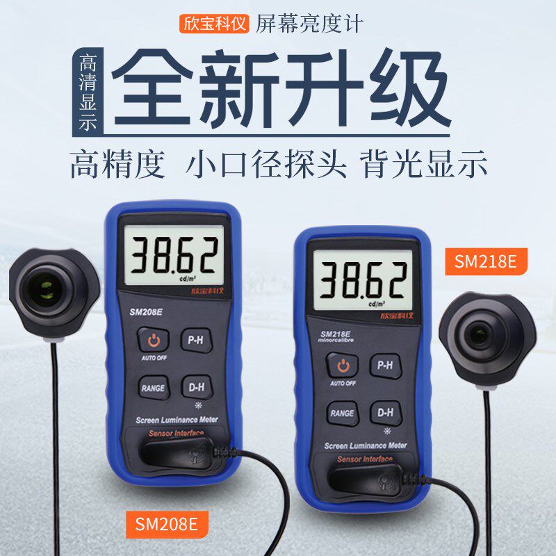 欣宝科仪SM208E屏幕亮度计电视手机荧光透射屏亮度检测仪测试仪器