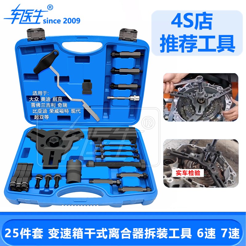 大众别克福特雪佛兰荣威比亚迪6速 7速变速箱干式双离合拆装工具