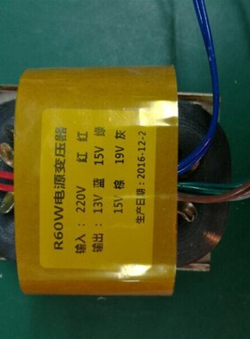 特殊定制R牛 电源变压器 R型变压器 R60W 220V转13V15V15V19V