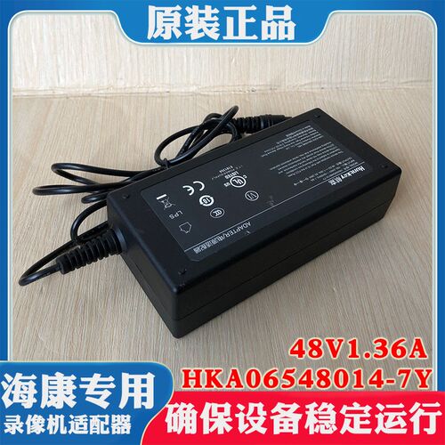 航嘉POE录影机电源HKA06548014-7Y 48V1.36A监控主机配接器圆口