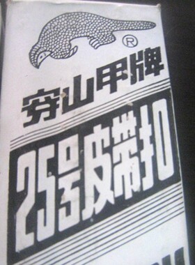 穿山甲工业皮带扣 扁扣 传送带扣连接扣 PVC输送带狼牙扣配件